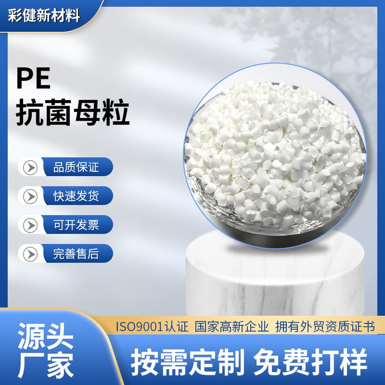 阳江抗菌母粒